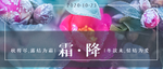霜降