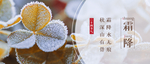 霜降