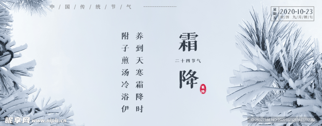霜降