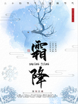 霜降