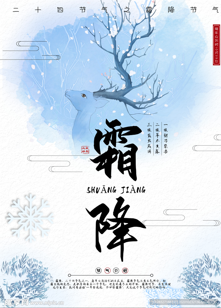 霜降
