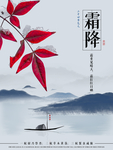 霜降
