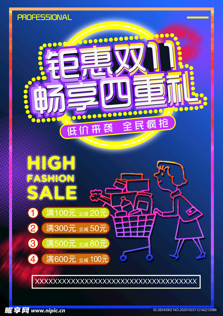 钜惠双11