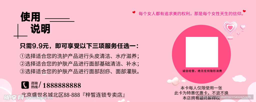 美容券