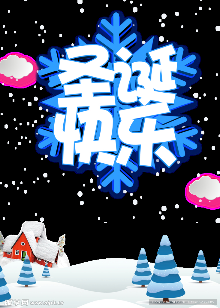 圣诞节海报