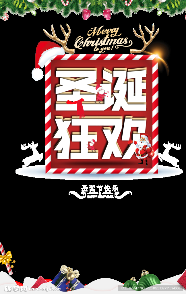 圣诞节海报