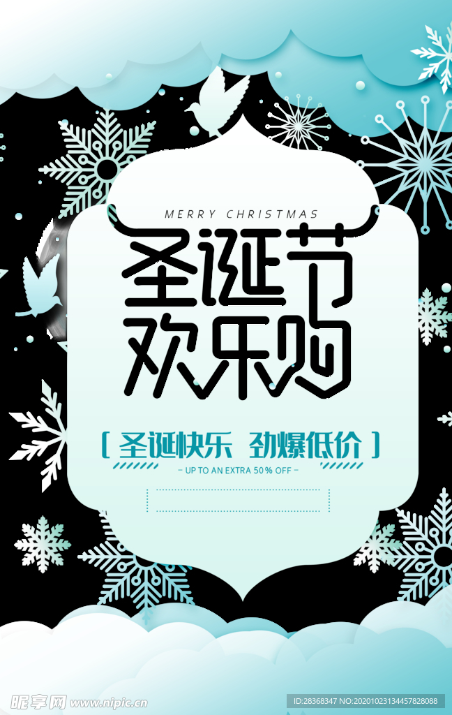 圣诞节海报