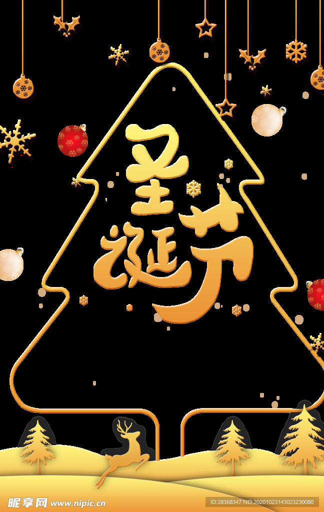 圣诞节海报