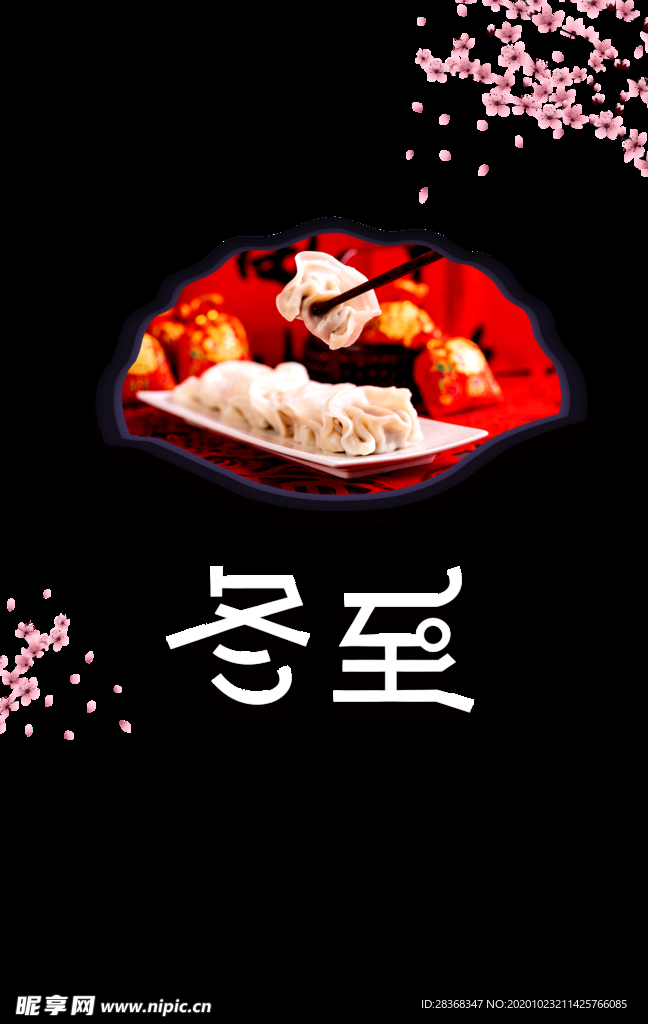 冬至海报
