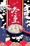 冬至海报