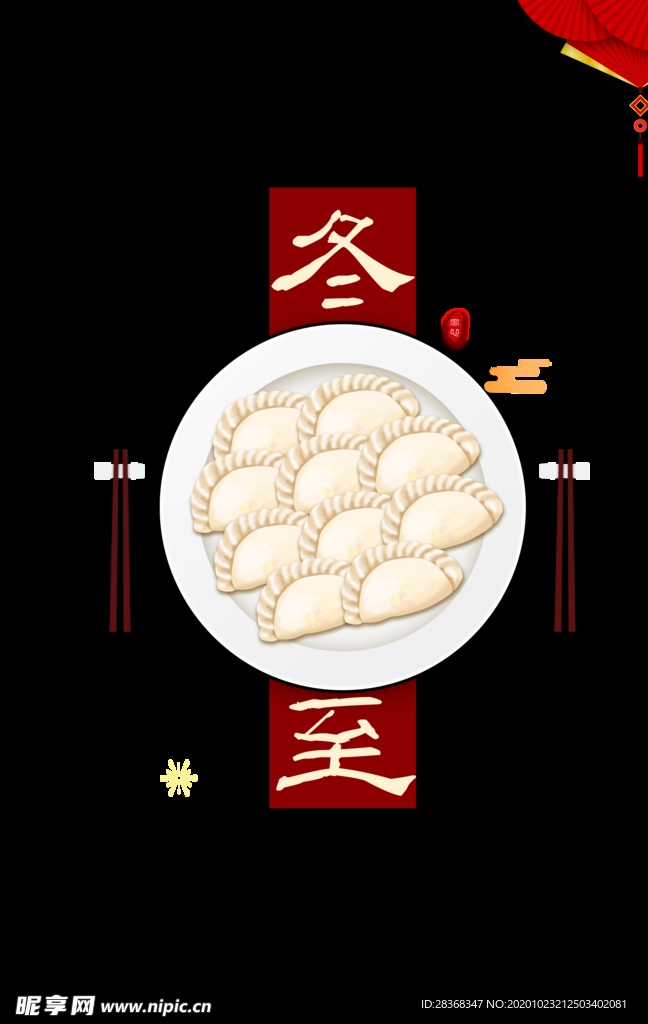 冬至海报