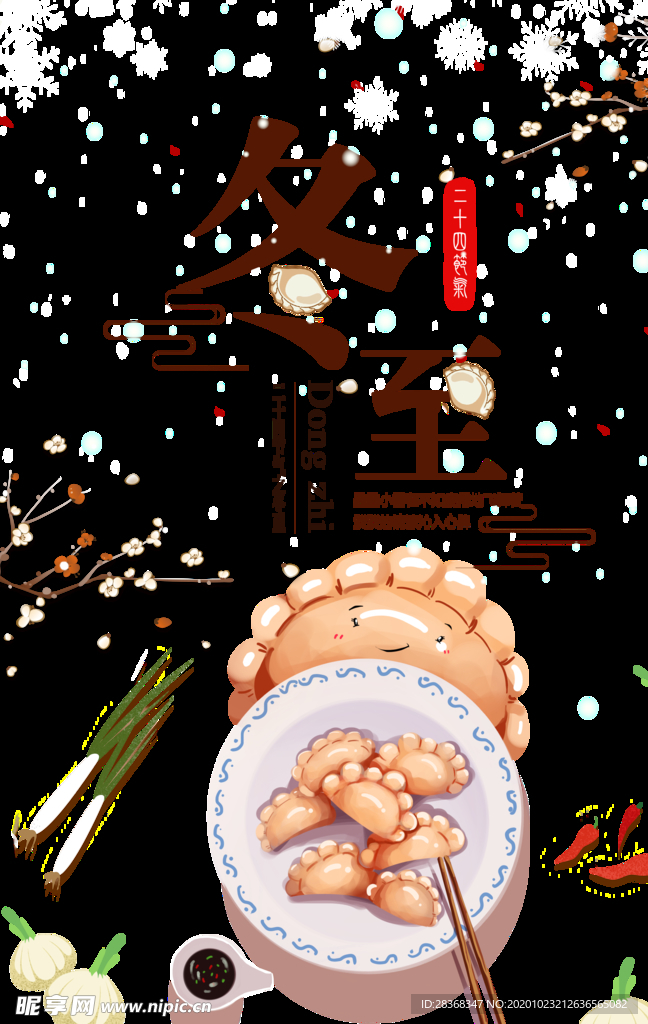冬至海报