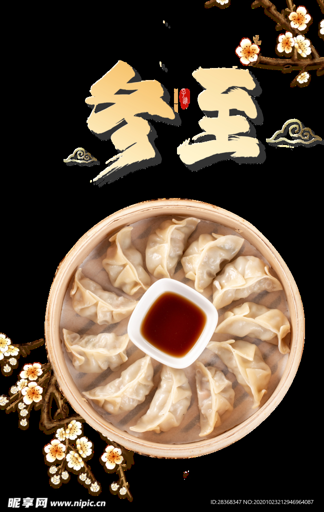 冬至海报