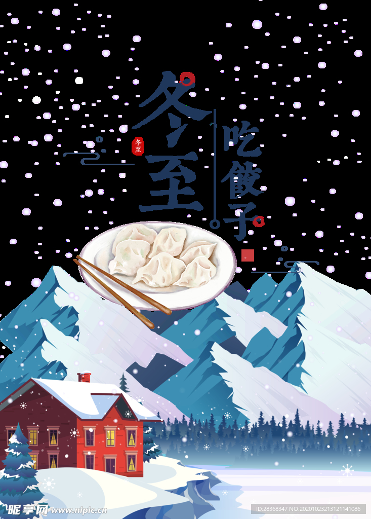 冬至海报