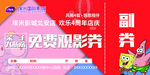 影院免费观影券