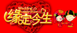 婚庆海报