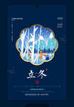 立冬
