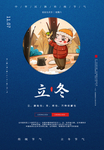 立冬