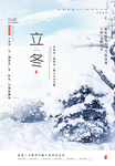 立冬