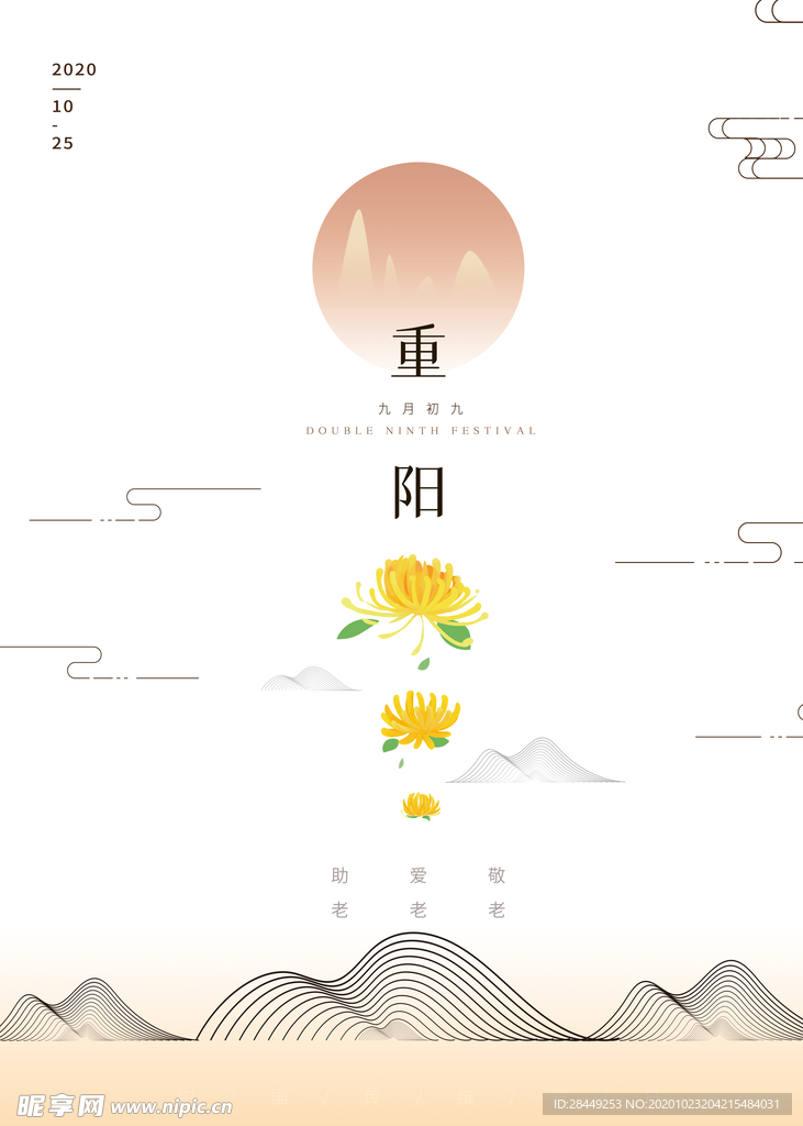 重阳节
