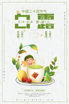 白露海报