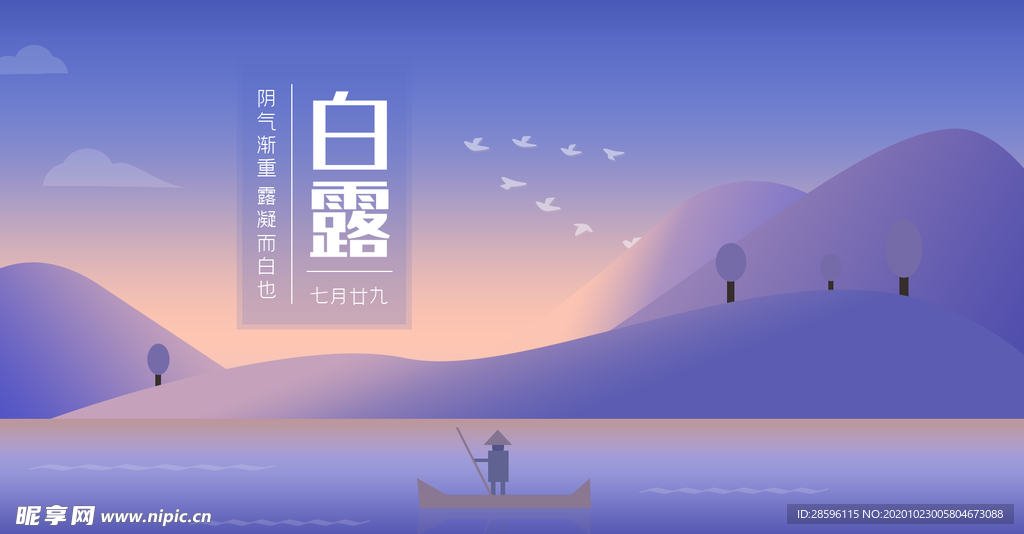 白露海报