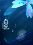 白露海报