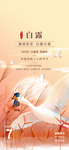 白露海报