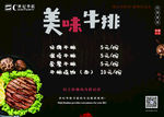 美味牛排