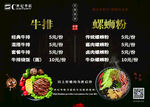 牛排螺蛳粉