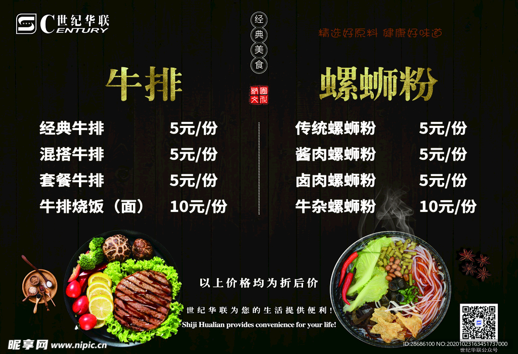 牛排螺蛳粉