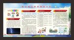 防城震减灾宣传展板