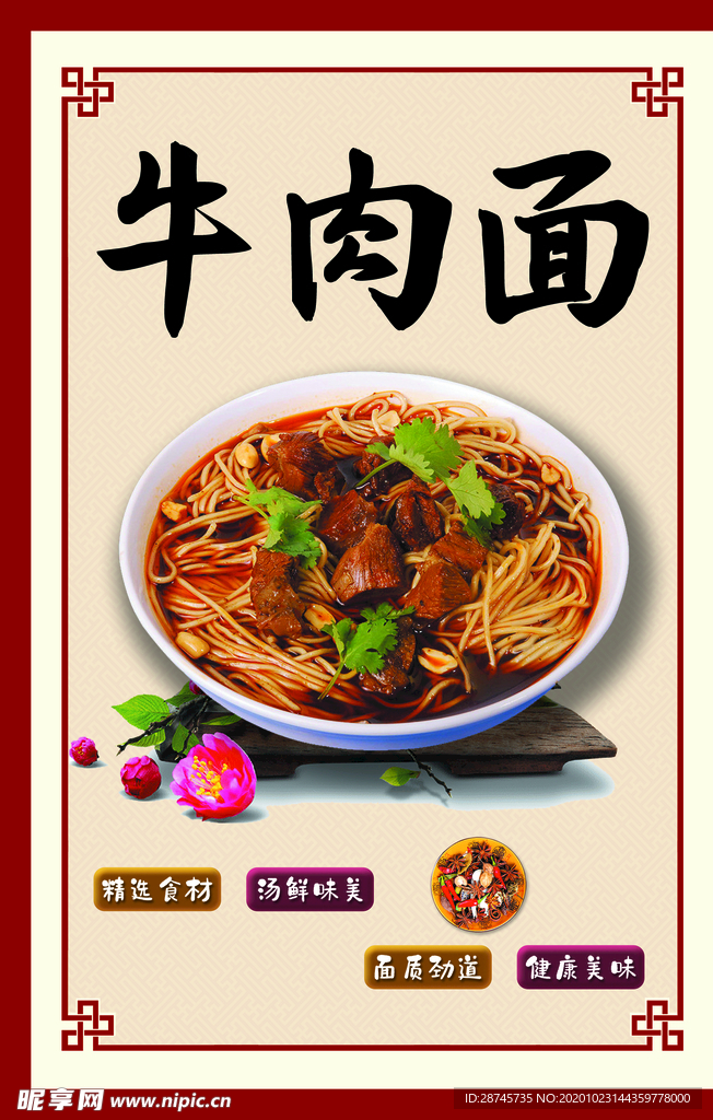 牛肉面