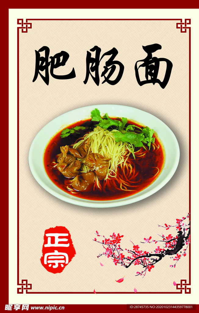 肥肠面