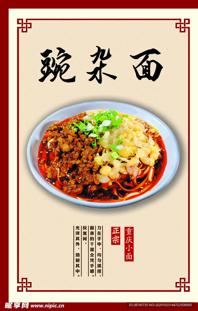 豌杂面