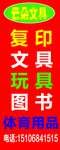 文具店立牌