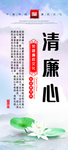 清廉心