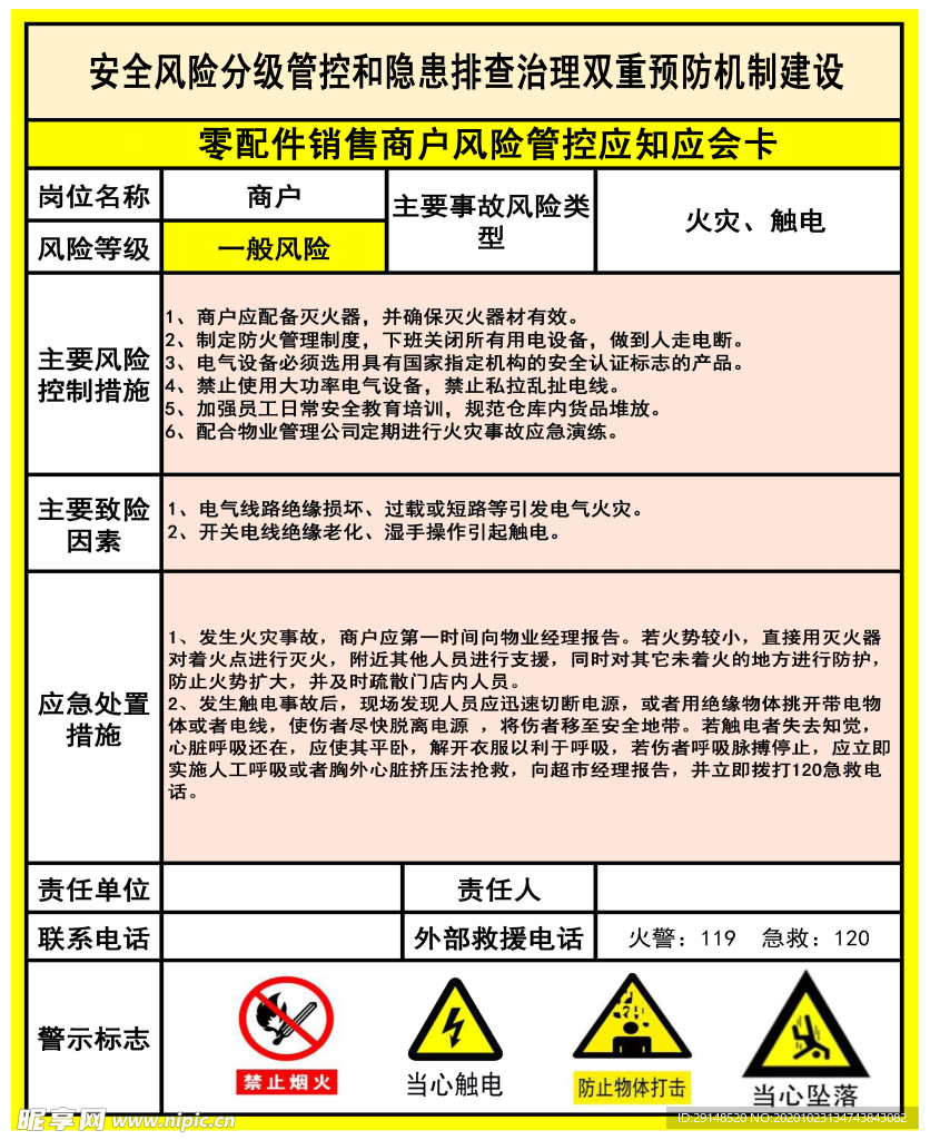 零配件销售风险管控