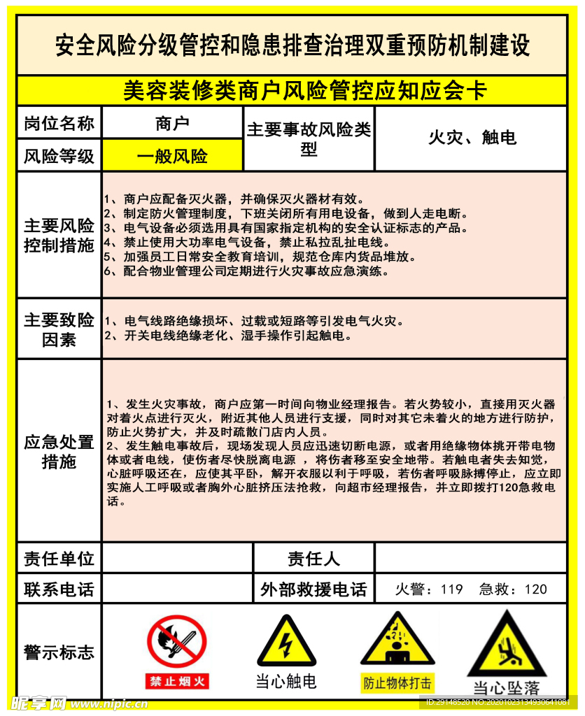 美容装修风险管控