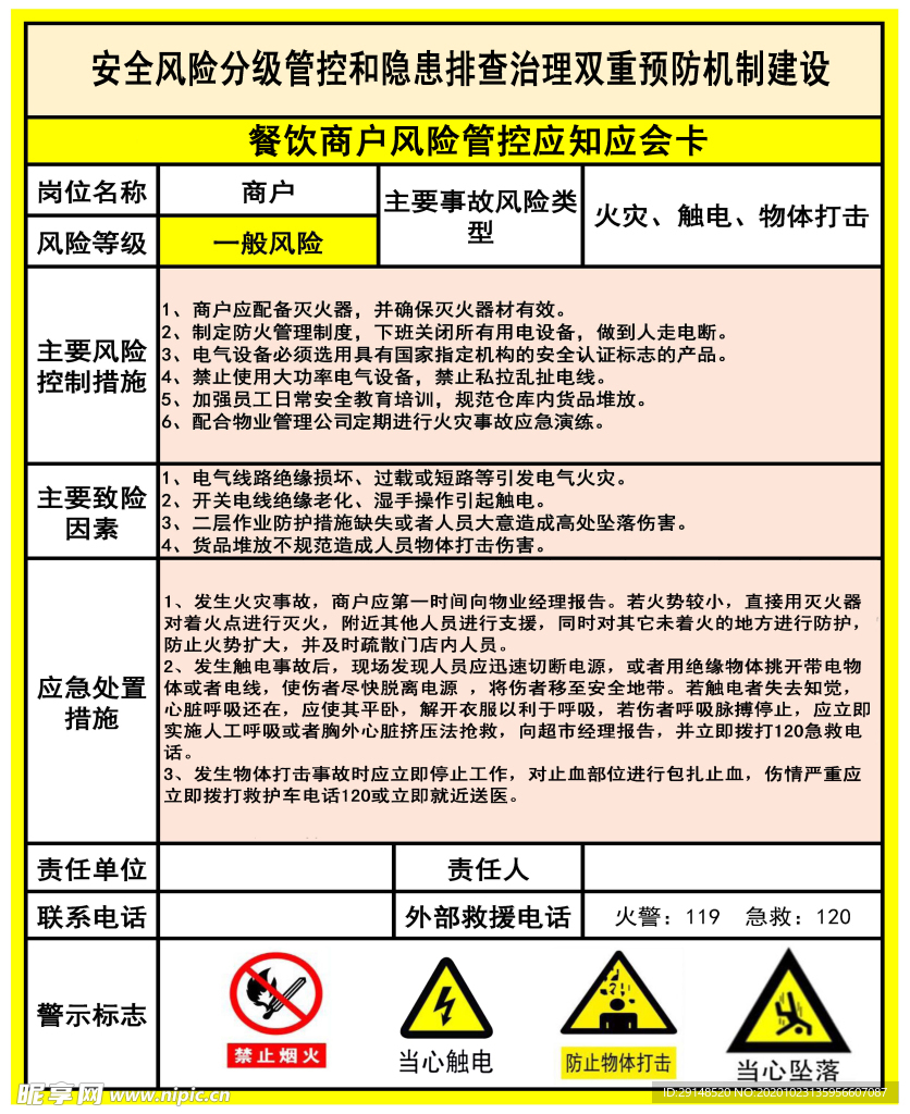 餐饮商户风险管控