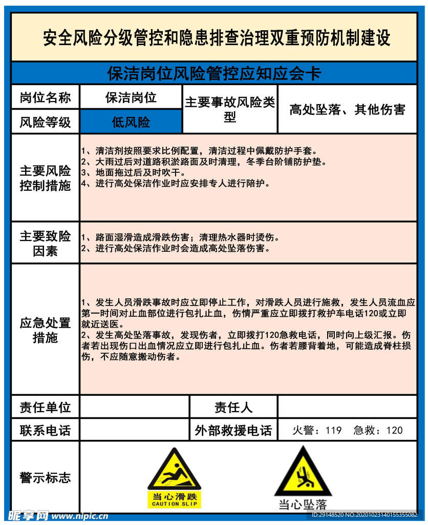 保洁岗位风险管控