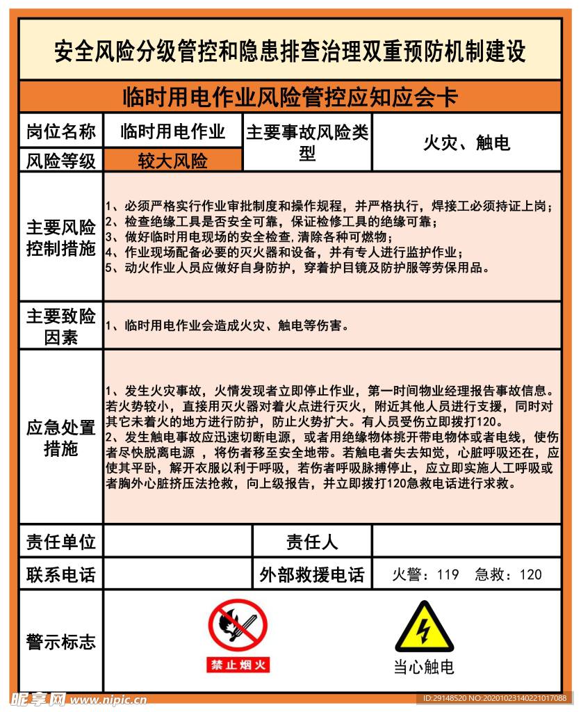 临时用电应知应会卡