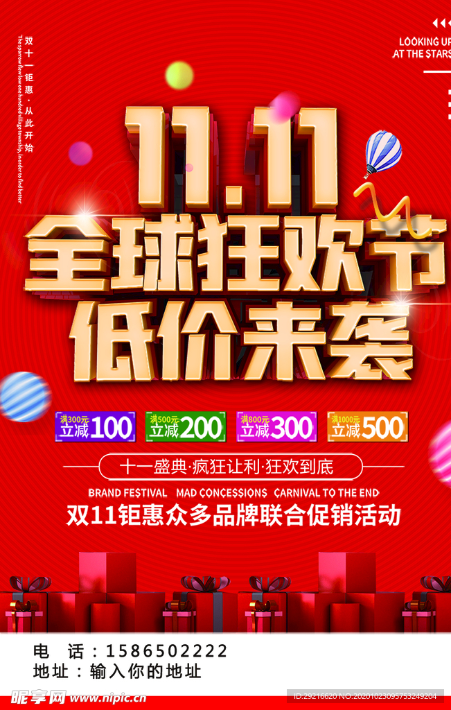 双十一海报