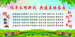 村规民约