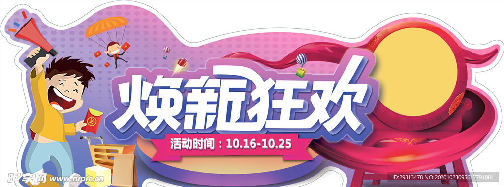 焕新狂欢吊板