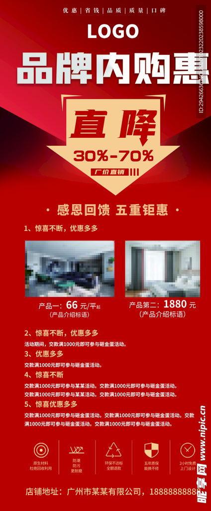 品牌内购惠展架X展架