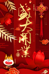 盛大开业