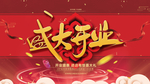 盛大开业