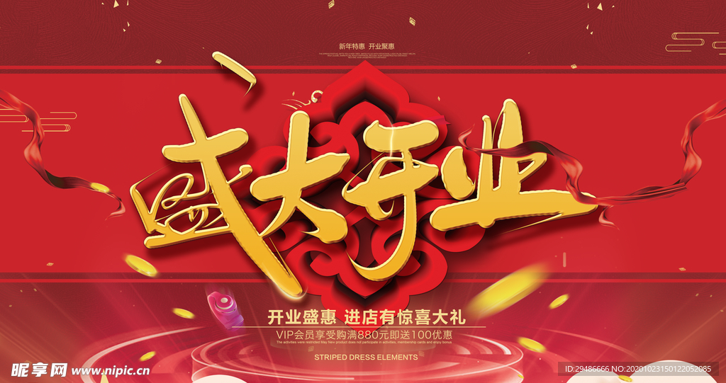 盛大开业