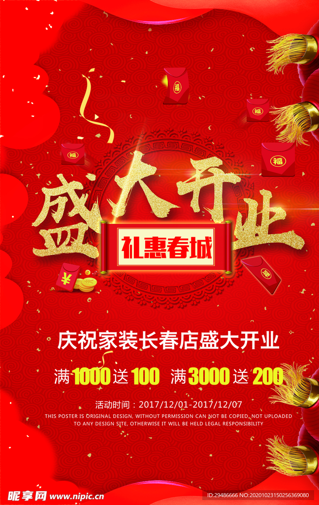 盛大开业